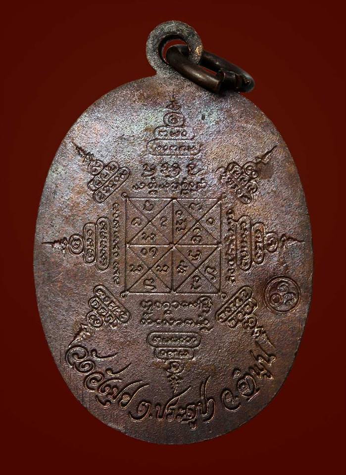 เหรียญครูบาชุ่ม โพธิโก เนื้อทองแดง ปี ๒๕๑๗ ไข่เล็ก สภาพสวย