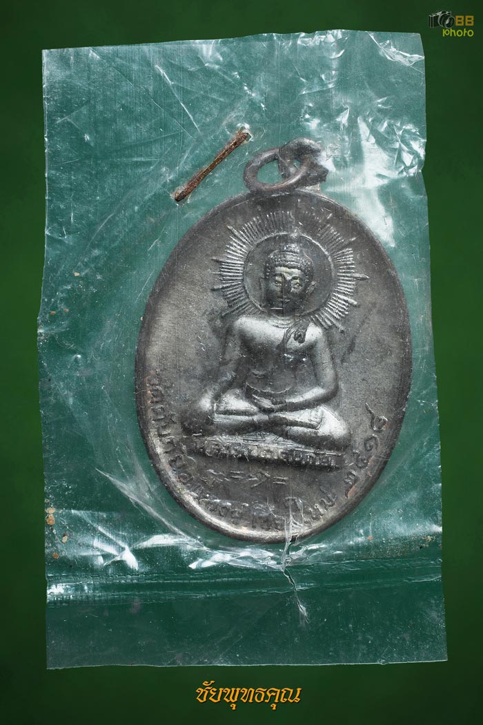 เหรียญหลวงพ่อดับภัย ปี18 เนื้อนวะโลหะ