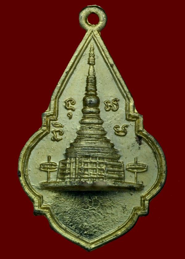 เหรียญพระธาตุหริภุญชัย(เคาะเดียว)