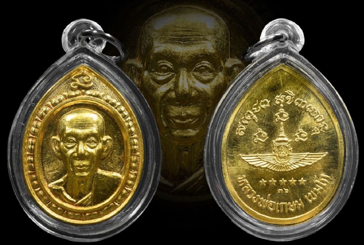 เหรียญหลวงพ่อเกษม เขมโกปี 36 เนื้อทองคำ