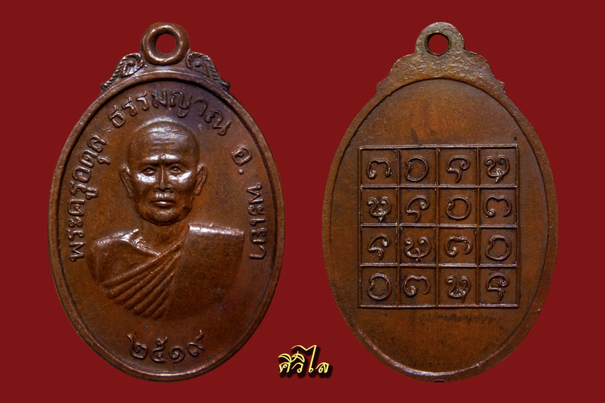 เหรียญรุ่นแรกครูบาศรี วัดร่องไฮ พะเยา ครับ