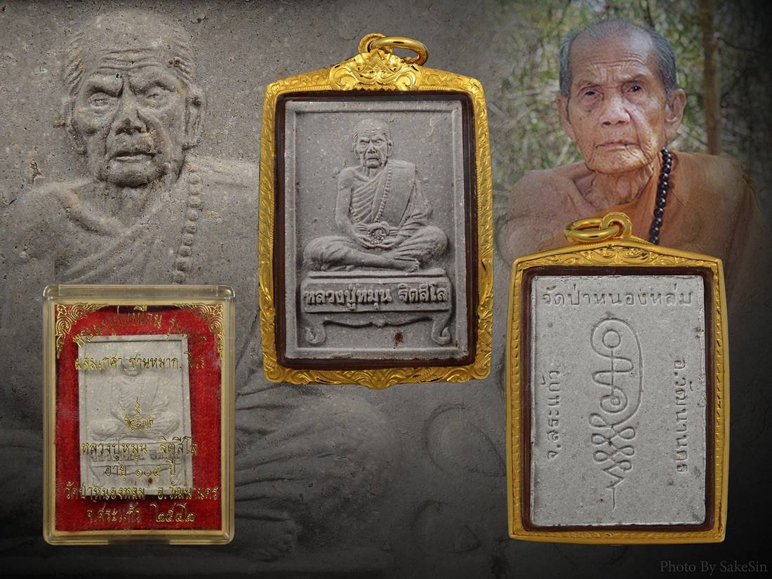 พระผงนั่งตั่ง หลวงปู่หมุน ฐิตสีโล ปี2542