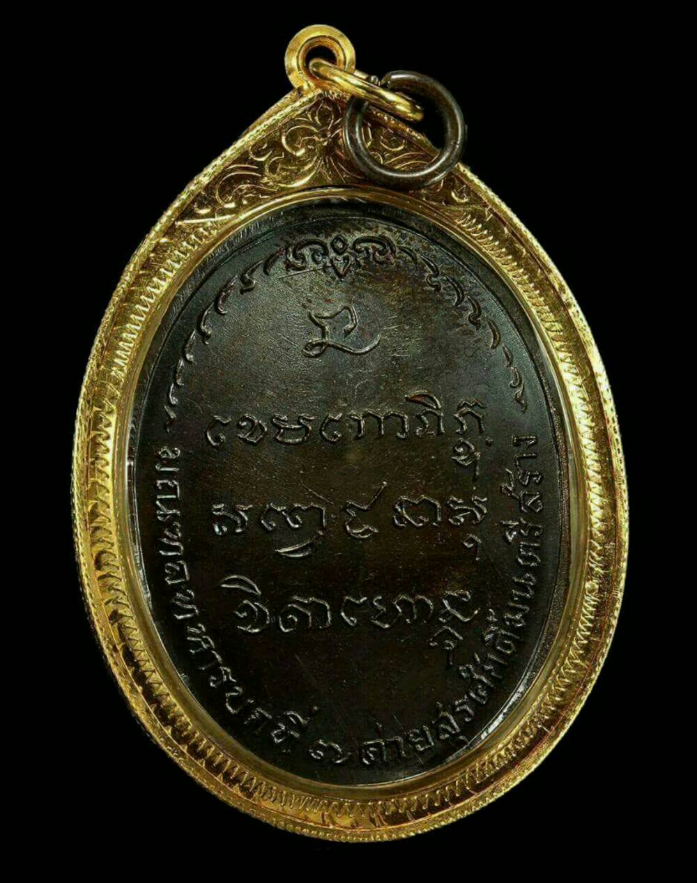 เหรียญ มทบ.7 เนื้อทองแดง ปี 2518