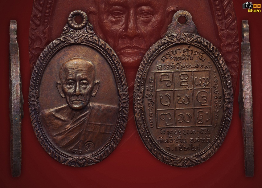 เหรียญรุ่นแรกครูบาคำตัน (คำตั๋น) วัดดอนจืน อ.สารภี จ.เชียงใหม่ ปี ๒๕๑๘ เนื้อทองแดง