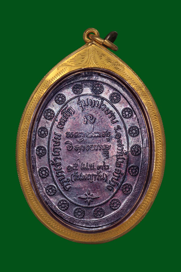 เหรียญกองพัน 2 บล้อคหลังแตก