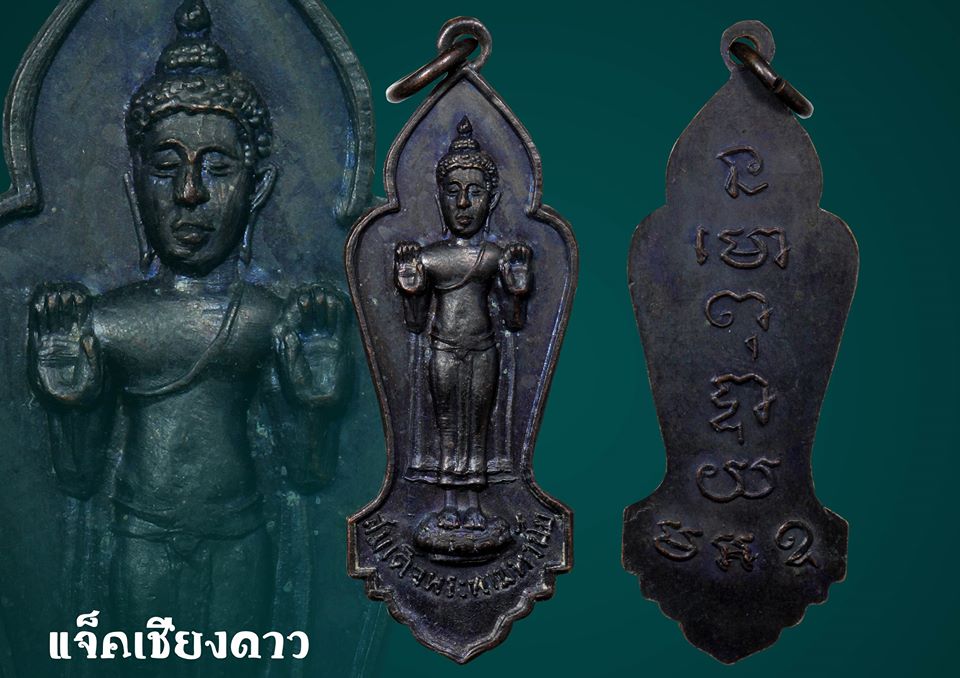 เหรียญสมเด็จพระทามหาชัย รุ่น 1 ปี 2519