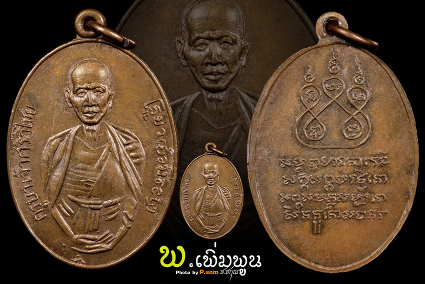 เหรียญครูบาเจ้าศรีวิชัย วัดพระเจ้าตนหลวง