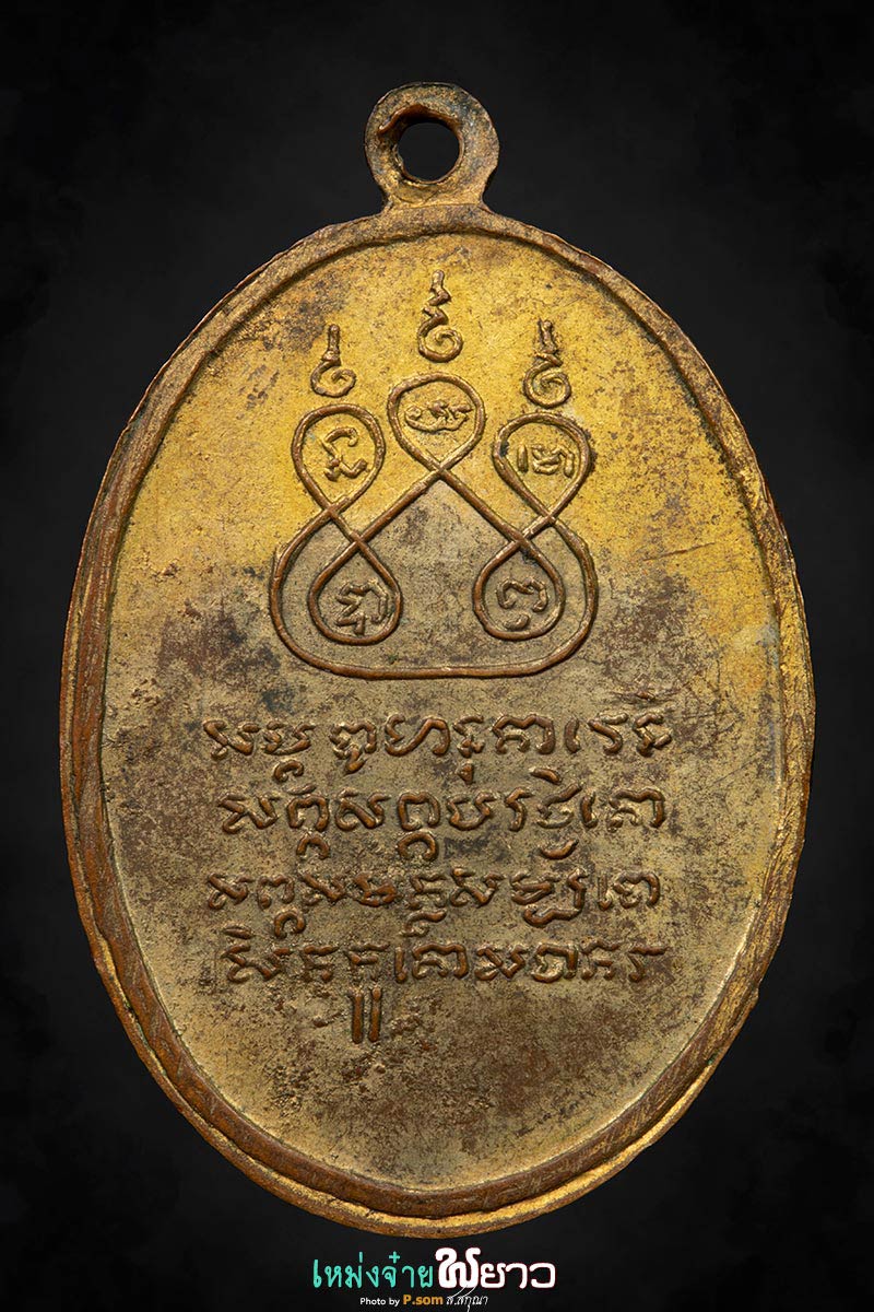 เหรียญครูบาคำหล้ารุ่น2 