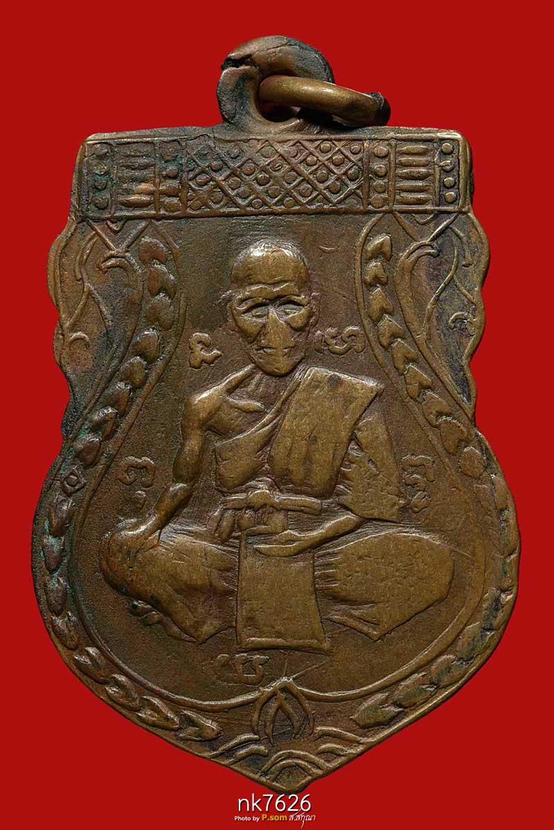 เหรียญรุ่นแรกหลวงพ่อจง วัดหน้าต่างนอกปี2485 บล๊อคนิยม หน้าใหญ่พศ.โค้ง