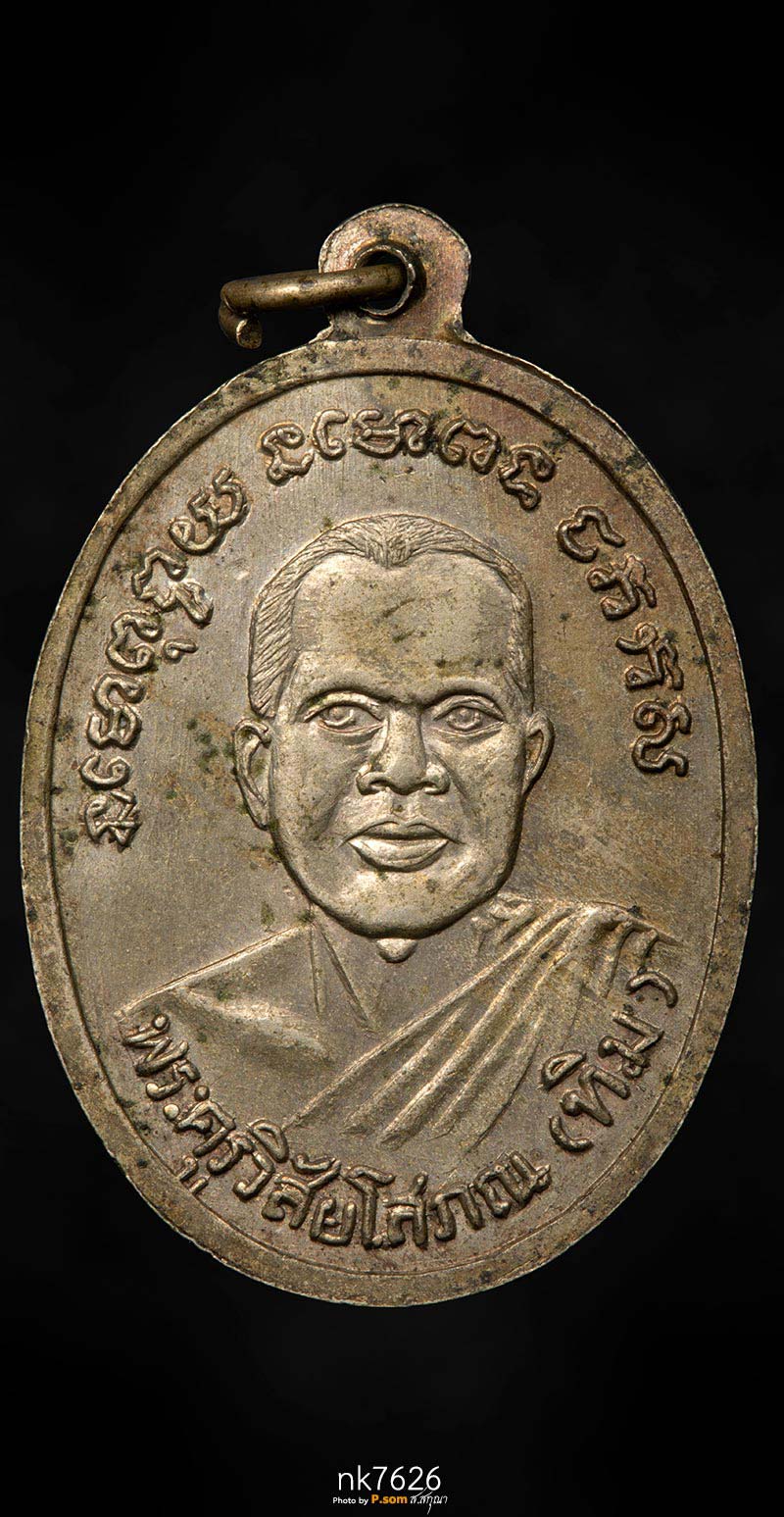 รูปไข่หลวงพ่อทวด วัดช้างให้ รุ่น3 2504