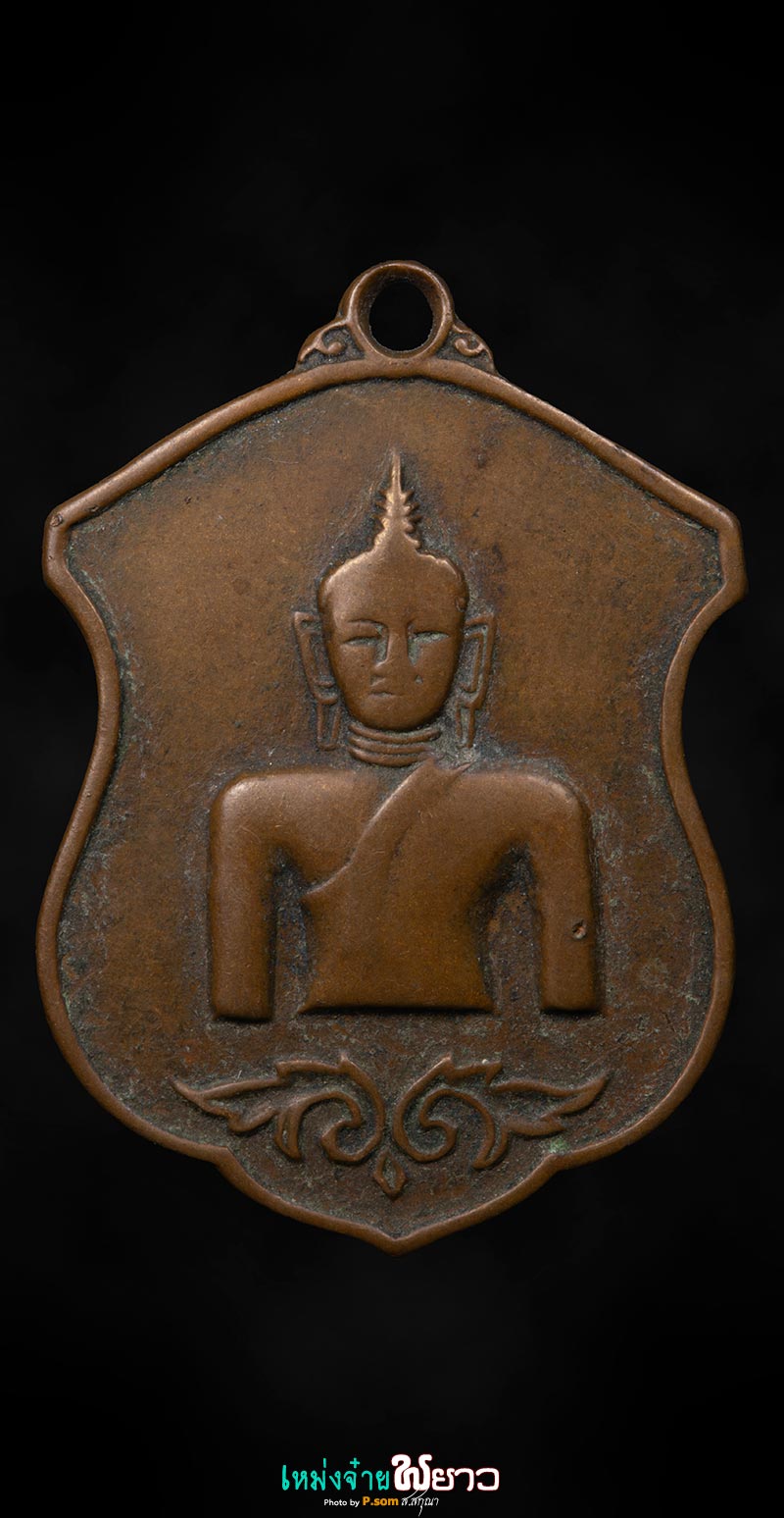 เหรียญพระเจ้าตนหลวง ปี2512 บล็อกวงเดือน