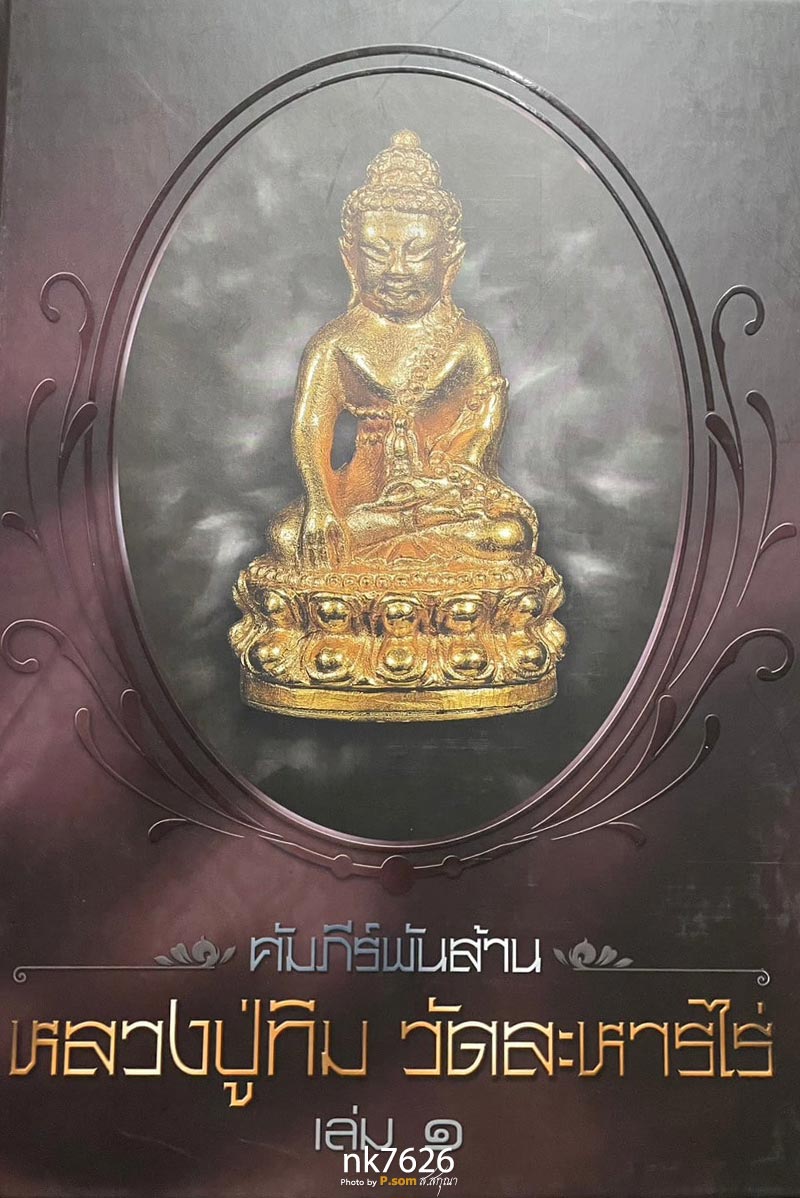 ขุนแผนผงพรายกุมาร พิมพ์เล็ก องค์ดารา