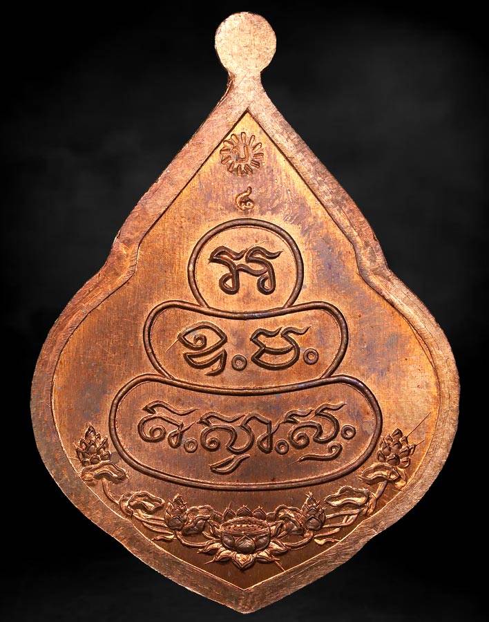 เหรียญหยดนํ้าหลวงปู่บัวเกตุ ปทุมสิโร