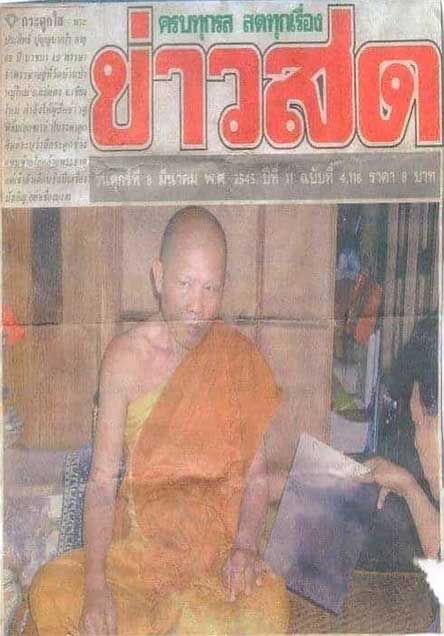 เหรียญค้ำดวง พระสีวลี ลพ.ประสิทธิ์ ปี 55