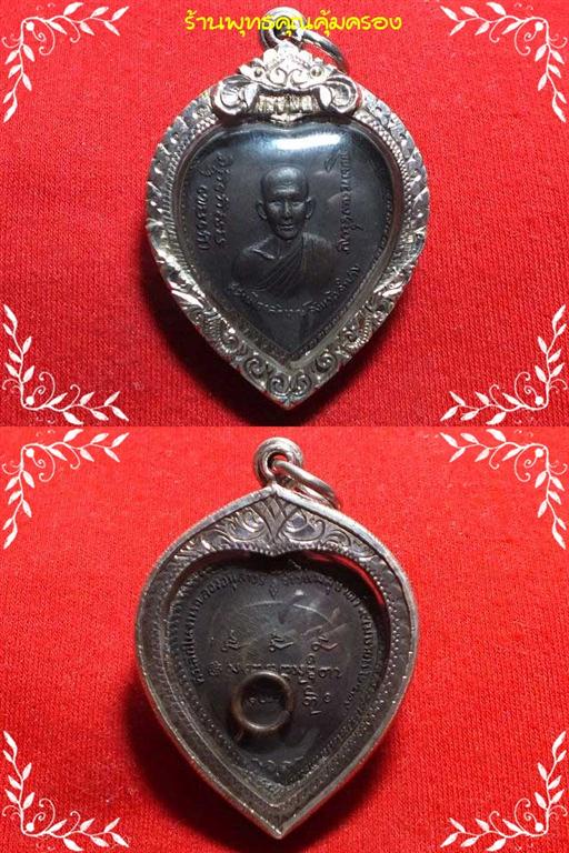เหรียญแตงโมปี๑๗ดาวกระจายผิวรุ้งเลี่ยมเงินสวยพร้อมใช้
