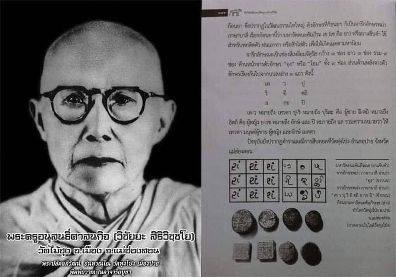 ยารัตนะคำภีระยา(ยาแข๊บคำ) วัดไม้ฮุง