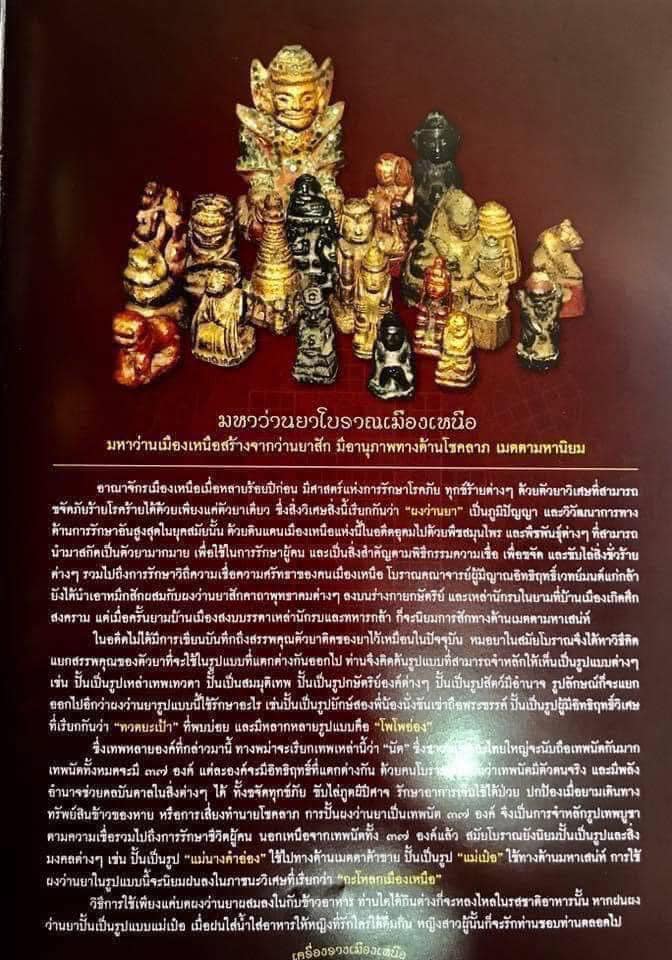 ว่านยารัตนะคัมภีระพม่า