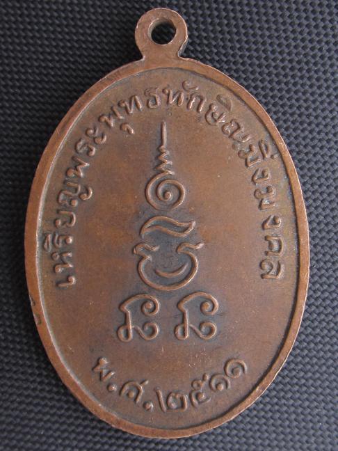 เหรียญพระพุทธทักษินมิ่งมงคล2511รุ่นแรกสวยครับ