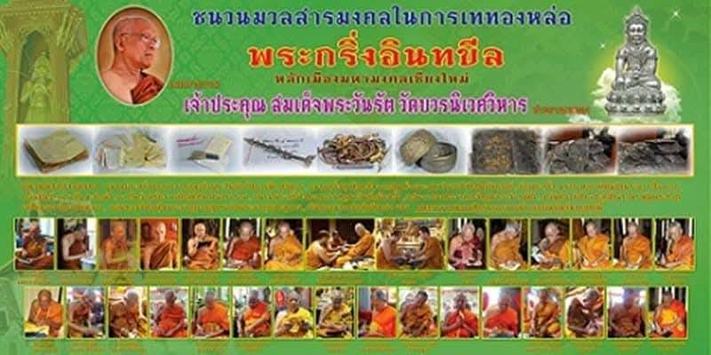 เหรียญหนุนดวงพิธีอินทขิล วัดเจดีย์หลวง