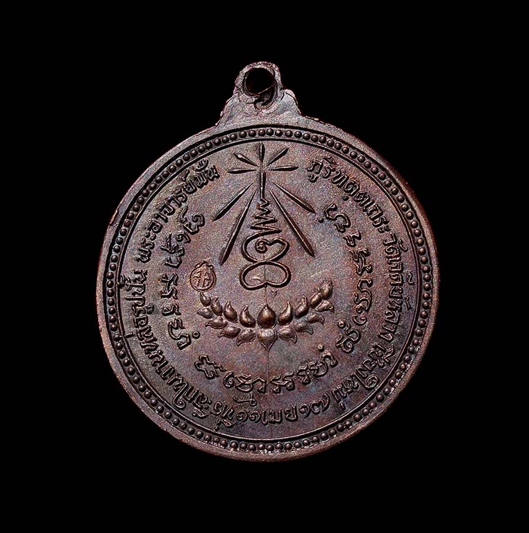 เหรียญหลวงปู่แหวน รุ่นพิเศษ วัดเจดีย์หลวง ปี17