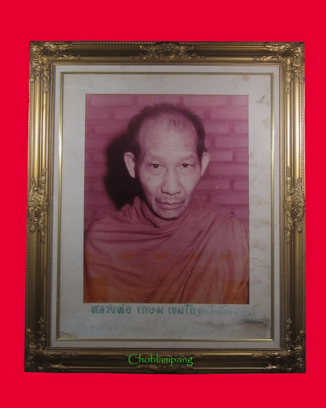 ขอเผยแพร่รูปถ่ายบูชา หลวงพ่อเกษม (กับเปิ่นพ่อง)