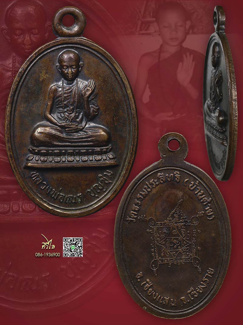 เหรียญเณรรุ่นแรก ครูบาบุญชุ่ม ญาณสังวโร บล็อกประคำเกิน นิยม