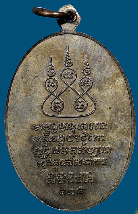  เหรียญครูบาศรีวิชัย เนื้อนวโลหะ ออกวัดบ้านปาง ปี ๒๕๓๖