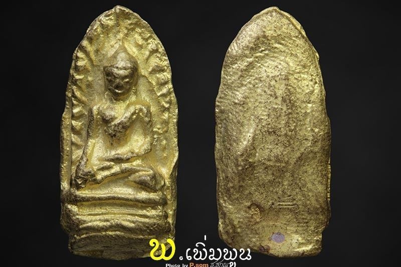พระรอดวัดมหาวัน ปี25