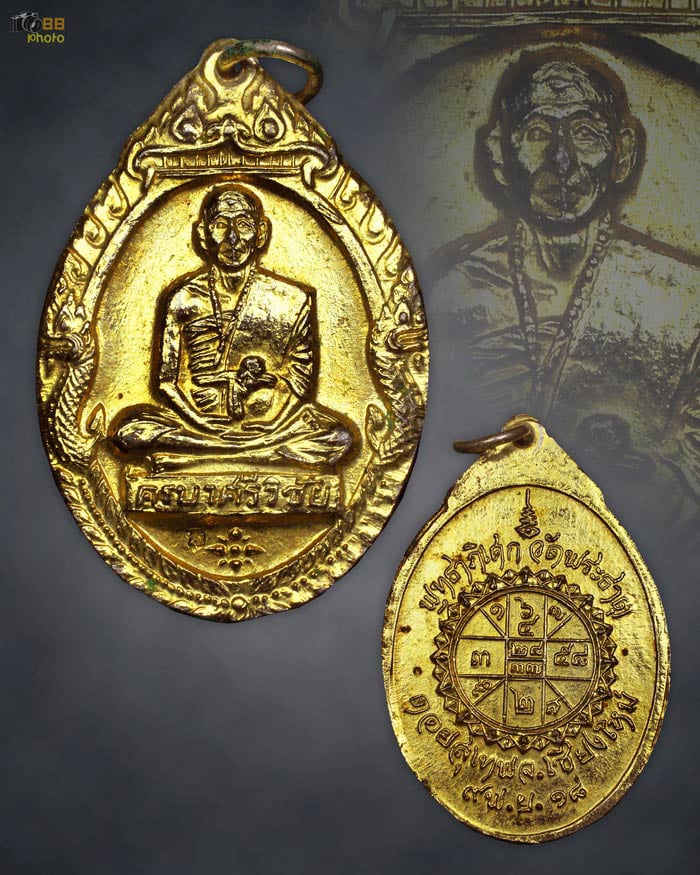 ครูบาเจ้าฯ ๑๘ ดอยสุเทพ ทองแดงกะไหล่ทอง