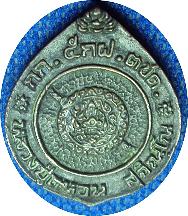เหรียญฉีดหลวงปู่แหวนสุจิณโณเนื้อนวะโลหะ ปี21