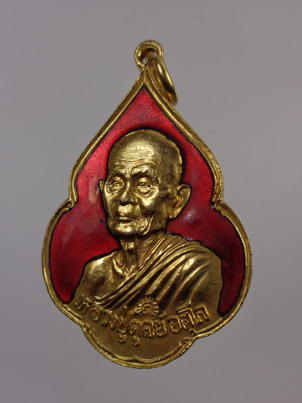 เหรียญหลวงปู่ดุลย์รุ่นพิทักษ์สันติราษฏร์