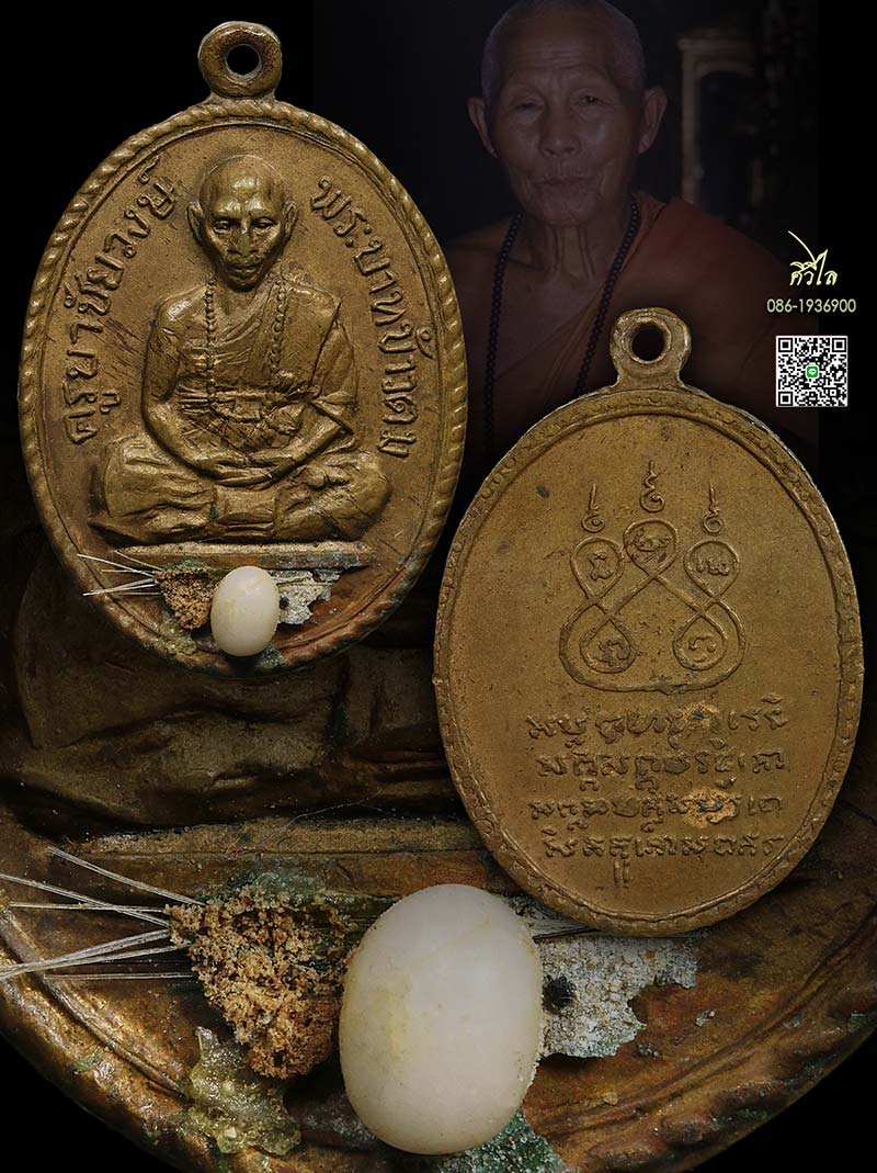 เหรียญรุ่นแรกครูบาชัยวงค์ บล็อกข้าวตม ติดเกศา พระธาตุข้าวบิณฑ์