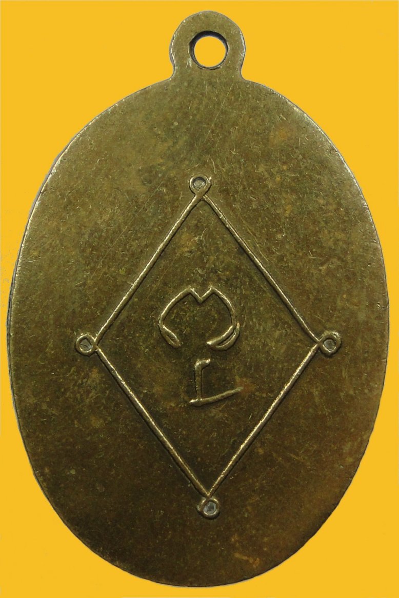 เหรียญพระพุทธสิหิงค์ วัดห้วยไคร้ใหม่ ปี๒๕๑๒ เหรียญมากประสบการณ์ (หายาก) 