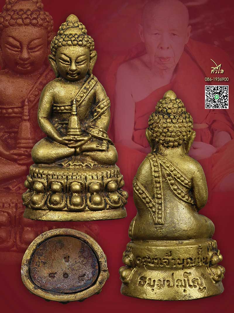 wsะกริ่ง เศsษฐีล้มลุก ครูบาบุญปั๋น วัดร้องคุ้ม เนื้อทองทิwย์ หมาeเลข ๘๐๔ จัดสร้างปี 2543