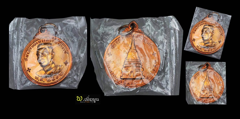 เหรียญพระนเรศวรเมืองงาย ปี12