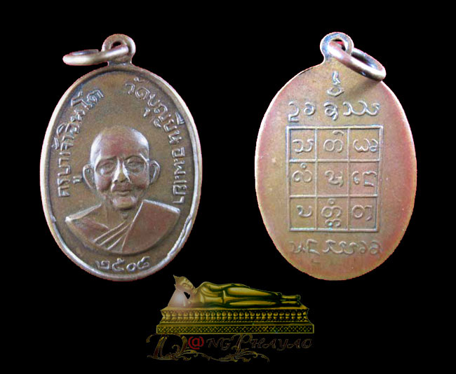 เหรียญแจกแม่ครัวครูบาอินโตปี 2508 พะเยาถือเป็นรุ่นแรกเช่นเดียวกันครับ