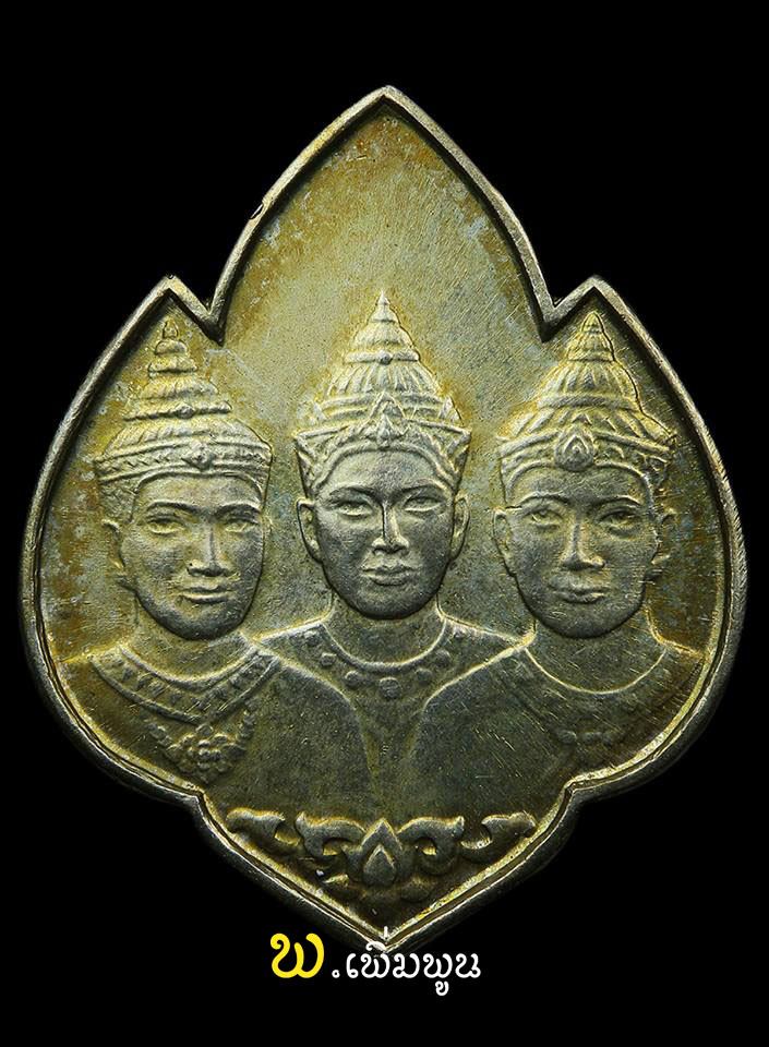 เหรียญสามกษัตริย์ เนื่้อเงิน