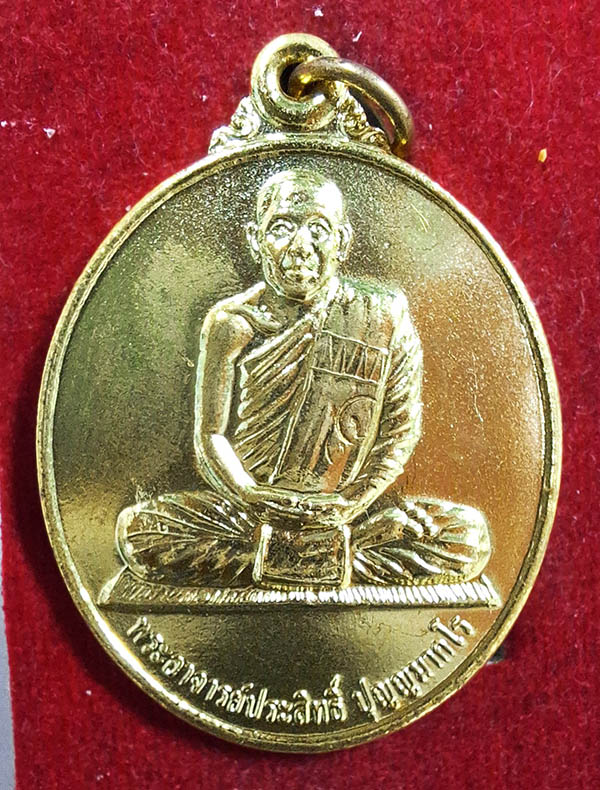 เหรียญรุ่นแรกหลวงพ่อประสิทธิ์ (2)