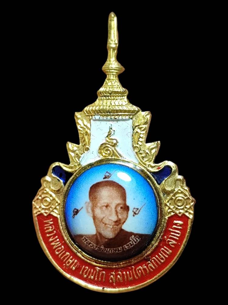 หลวงพ่อเกษม เข็มกลัด ปี36(2)