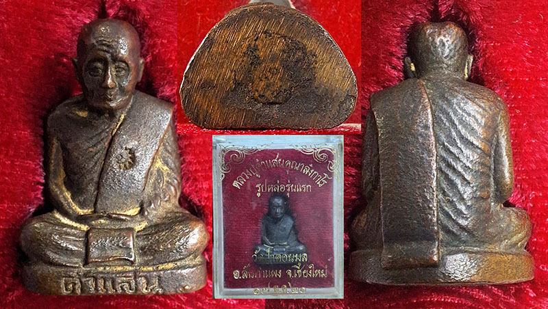 รูปหล่อรุ่นแรก ครูบาคำแสน วัดป่าดอนมูล 