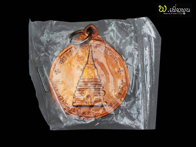 เหรียญพระนเรศวรเมืองงาย ปี12