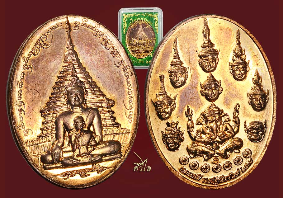 เหรียญบรมครู ชมรมดนตรีไทย ราชภัฏเชียงใหม่ ปี 2548 เนื้อทองแดง จารกล่องเดิม