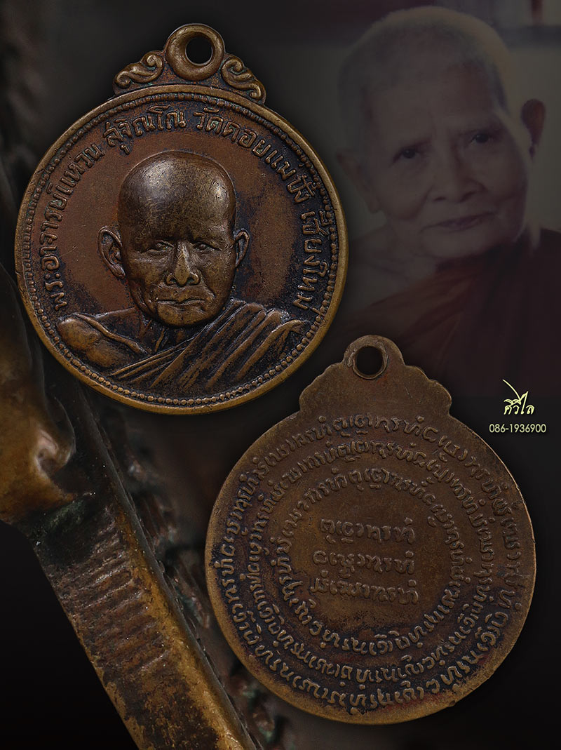 เหรียญ ทอ 1 หลวงปู่แหวน สุจิณโณ