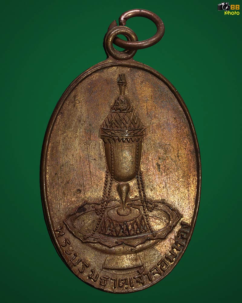เหรียญพระธาตุเจ้าจอมทอง รุ่นแรก ไข่ใหญ่ ปี 2497