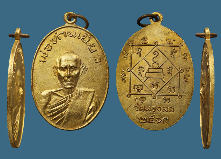 เหรียญ พ่อท่านเขียว  ปี ๒๕๑๓ รุ่นแรก