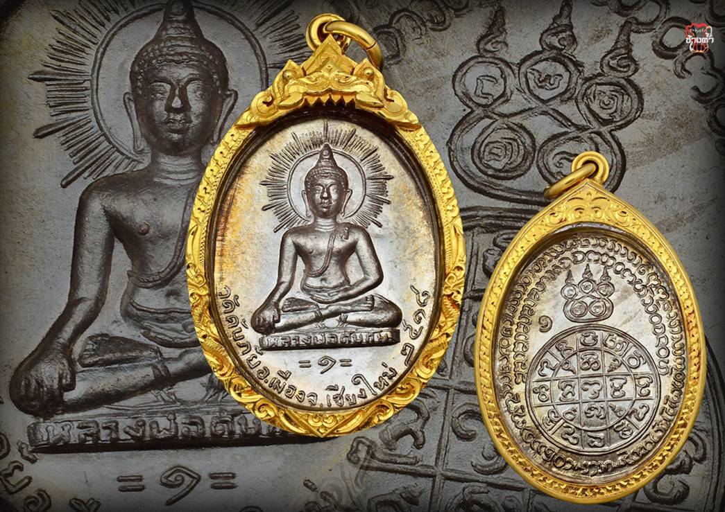 เหรียญหลวงพ่อวัดดับภัย รุ่นแรก ปี18
