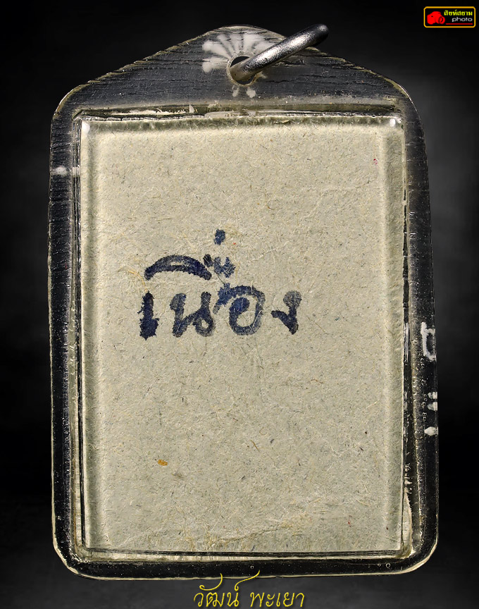 รูปถ่ายหลวงพ่อเนื่อง รุ่นแรก วัดจุฬามณี 