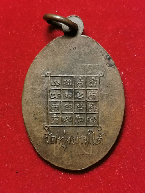 เหรียญรุ่นแรกครูบานันตา นันโท จ.ลำปาง