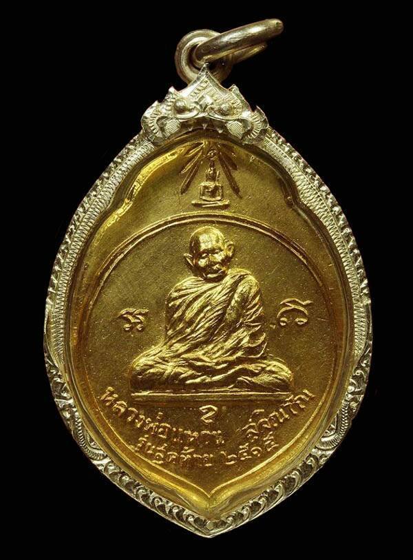 เหรียญ ทอ.3 หลวงปู่แหวน ปี 2515 แชมป์