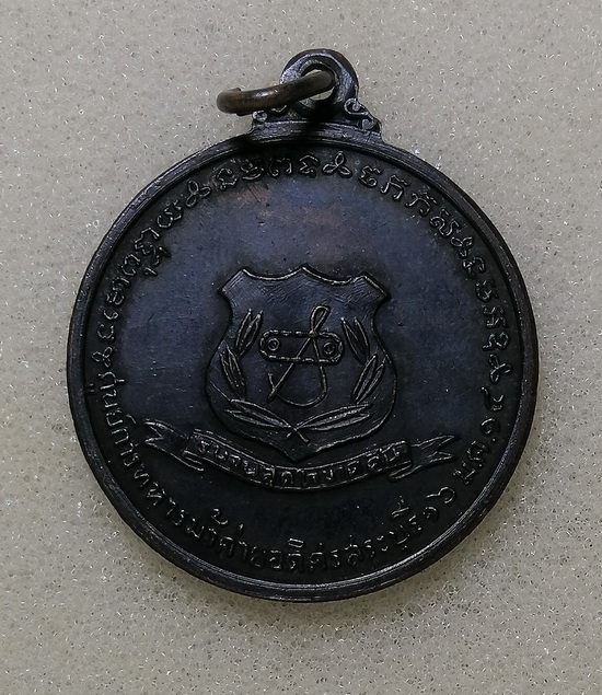 เหรียญพระเจ้าตากสิน ปี2514 หลวงปู่ทิมเสก